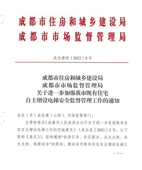 成都市 “成住建规【2022】8号” 文件